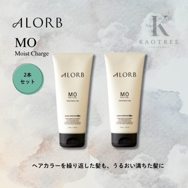 ALORB アローブ（MO）トリートメント 200g 【2本セット】