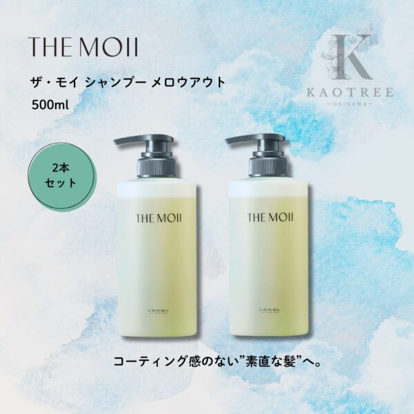 THE MOII ザ・モイ シャンプー メロウアウト 500ml 【２本セット】