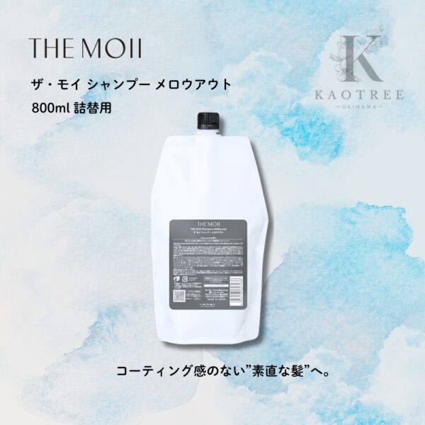 THE MOII ザ・モイ シャンプー メロウアウト 800ml 詰替用