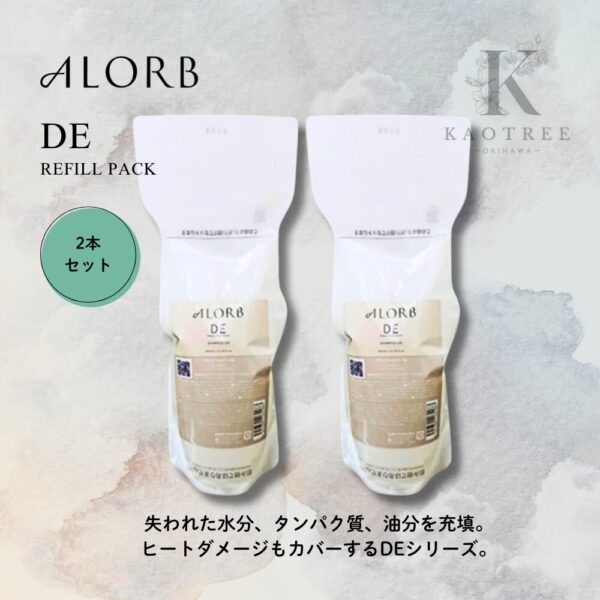 ALORB アローブ トリートメント DE  詰替用【2本セット】