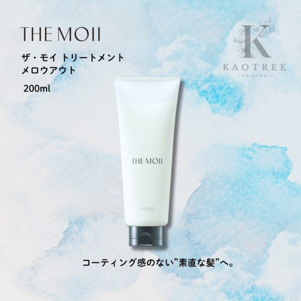 THE MOII ザ・モイ トリートメント メロウアウト 200ml