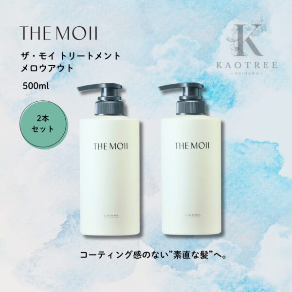 THE MOII ザ・モイ トリートメント メロウアウト 500ml【2本セット】