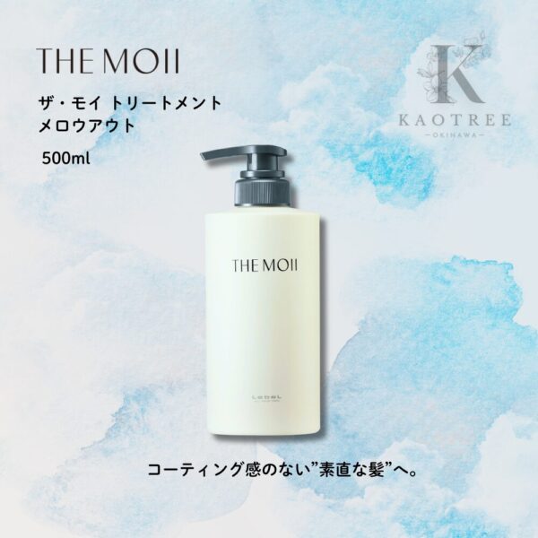 THE MOII ザ・モイ トリートメント メロウアウト 500ml