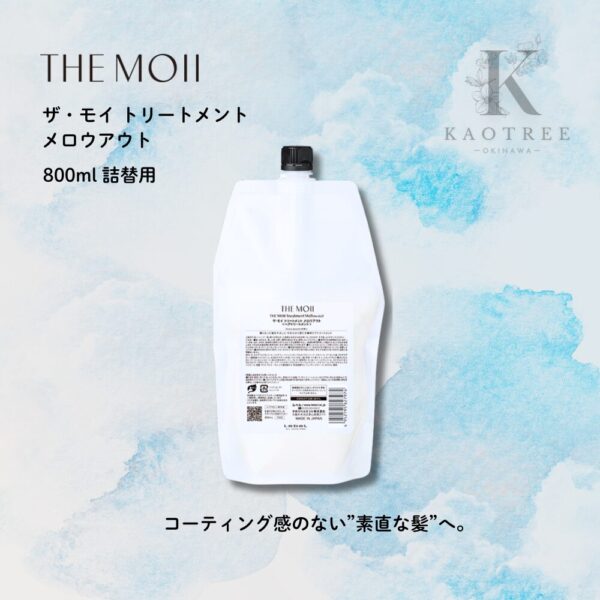 THE MOII ザ・モイ トリートメント メロウアウト 800ml 詰替用