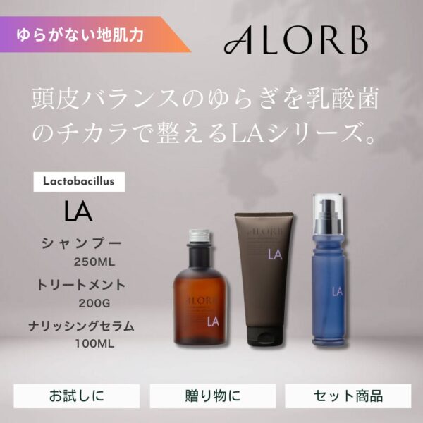 【セット】アローブ（LA）パーフェクトセット