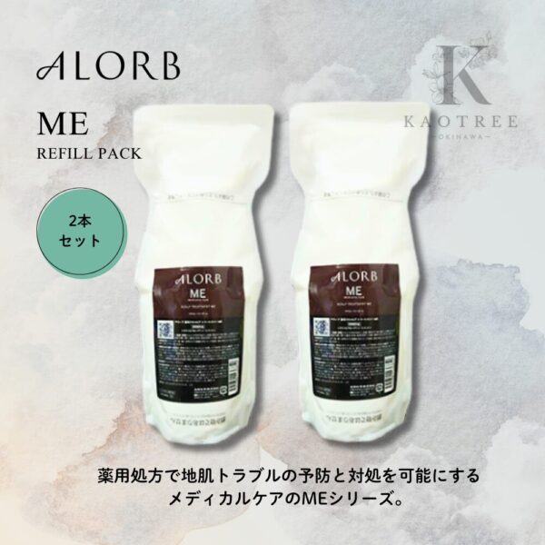 ALORB アローブ 薬用スキャルプ トリートメント ME （医薬部外品）詰替用 【2本セット】