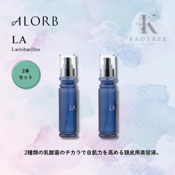 ALORB アローブ ナリッシングセラム LA 【2本セット】