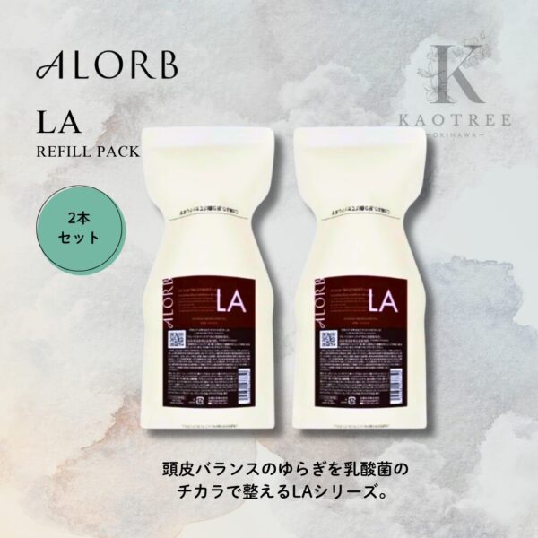 ALORB アローブ スキャルプ トリートメント（LA）【2本セット】