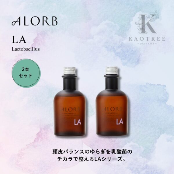 ALORB アローブ スキャルプ シャンプー LA  【2本セット】