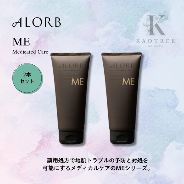 ALORB アローブ 薬用スキャルプ トリートメント ME 【医薬部外品】2本セット