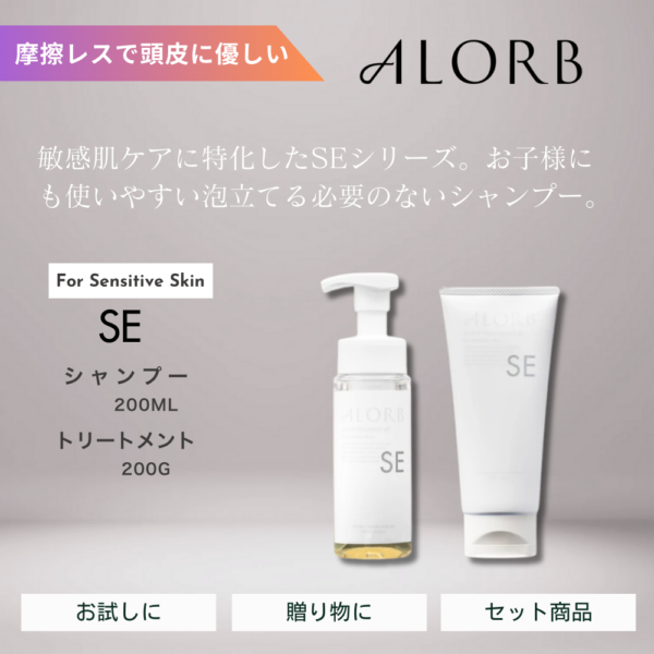 【セット】ALORB アローブ スキャルプ SEシリーズ