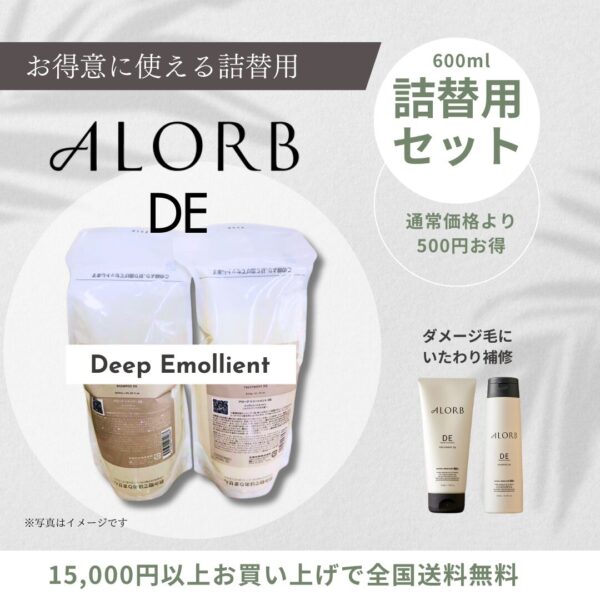 【詰替用セット】アローブ（DE）シャンプー&トリートメント 600ml