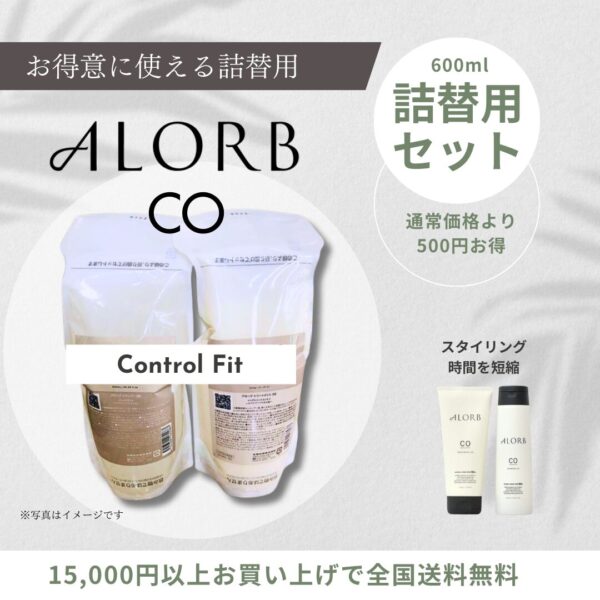 【詰替用セット】アローブ（CO）シャンプー&トリートメント 600ml