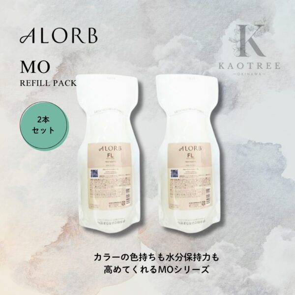 ALORB アローブ トリートメント FL 詰替用 【2本セット】