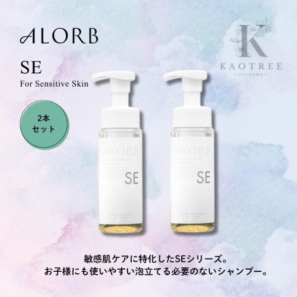 ALORB アローブ スキャルプ シャンプーSE【2本セット】