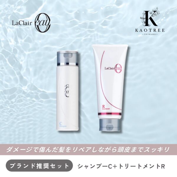 LaClair eau ラクレアオー シャンプーC+トリートメントR 【頭皮までスッキリ】