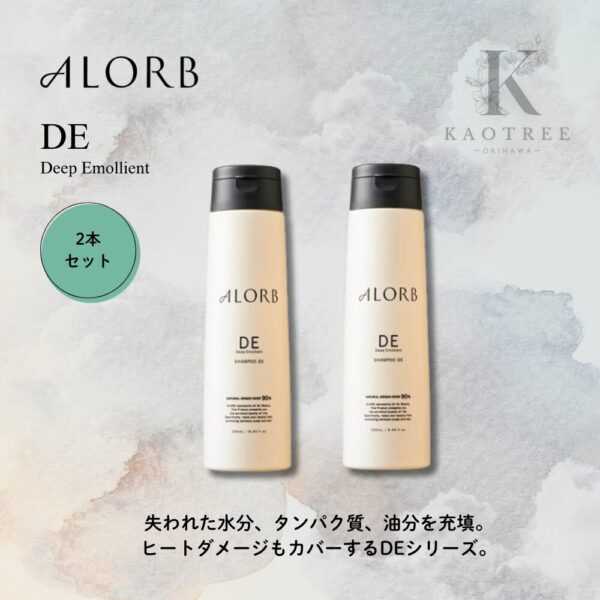 ALORB アローブ（DE）シャンプー 250ml 【2本セット】