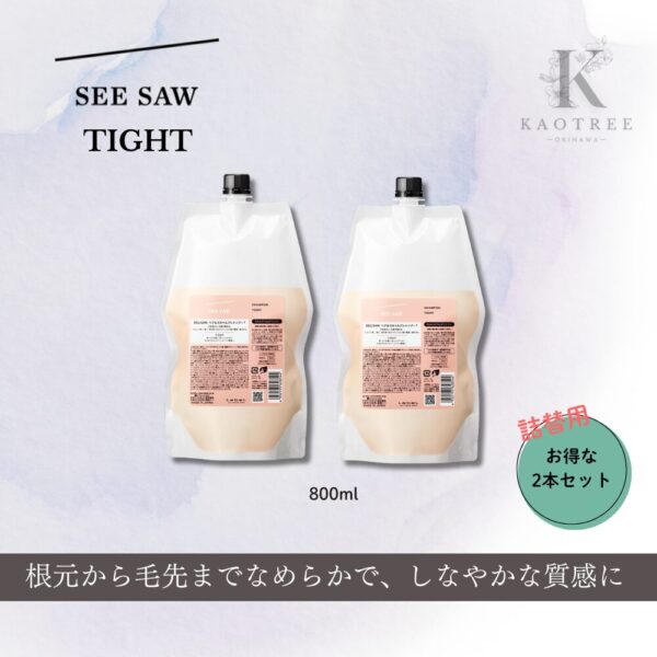 SEE/SAW シーソー ヘア＆スキャルプシャンプーT（タイト）800ml 詰替用【2本セット】