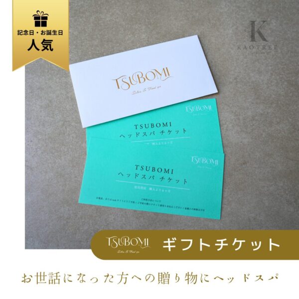 ツボミ ヘッドスパ プレミアム 120分チケット