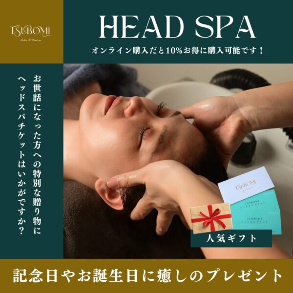 ツボミ プレミアムヘッドスパ120分チケット