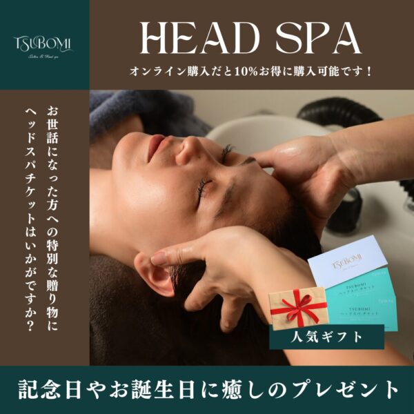 ツボミ プレミアムヘッドスパ120分＋KTケラチントリートメント チケット